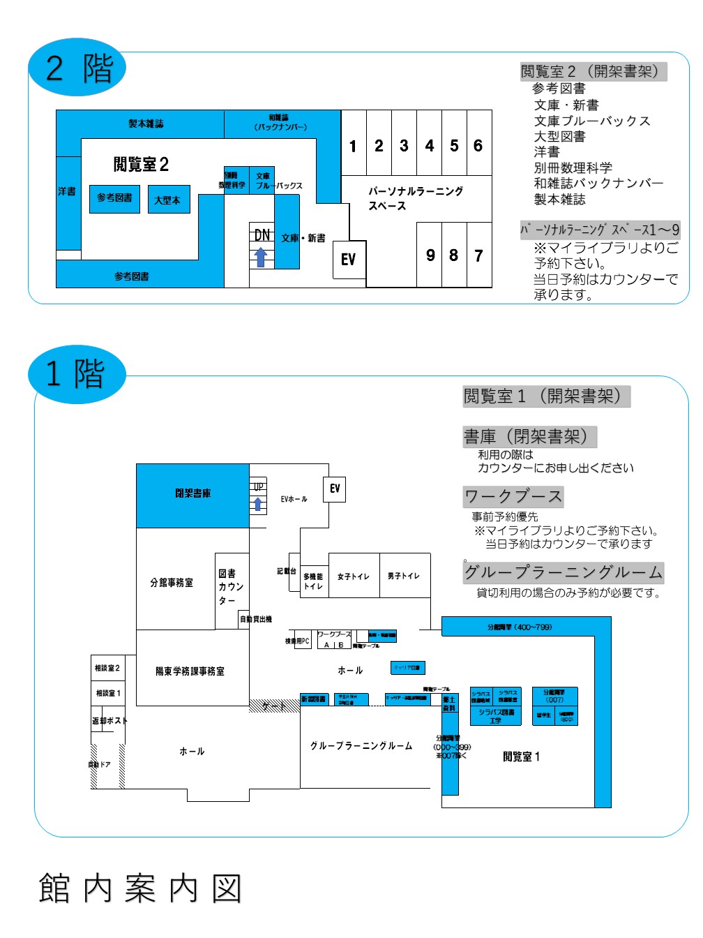 陽東分館2026