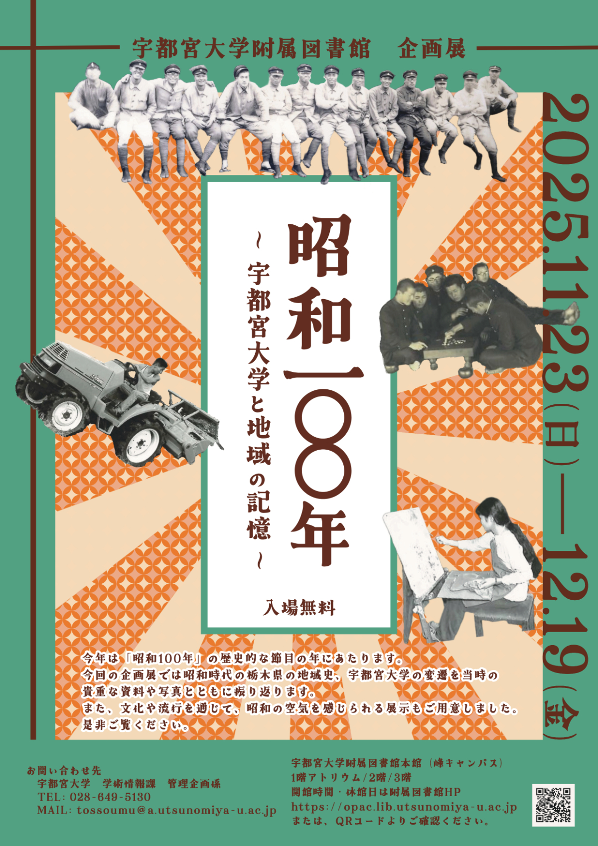 昭和100年展ポスター